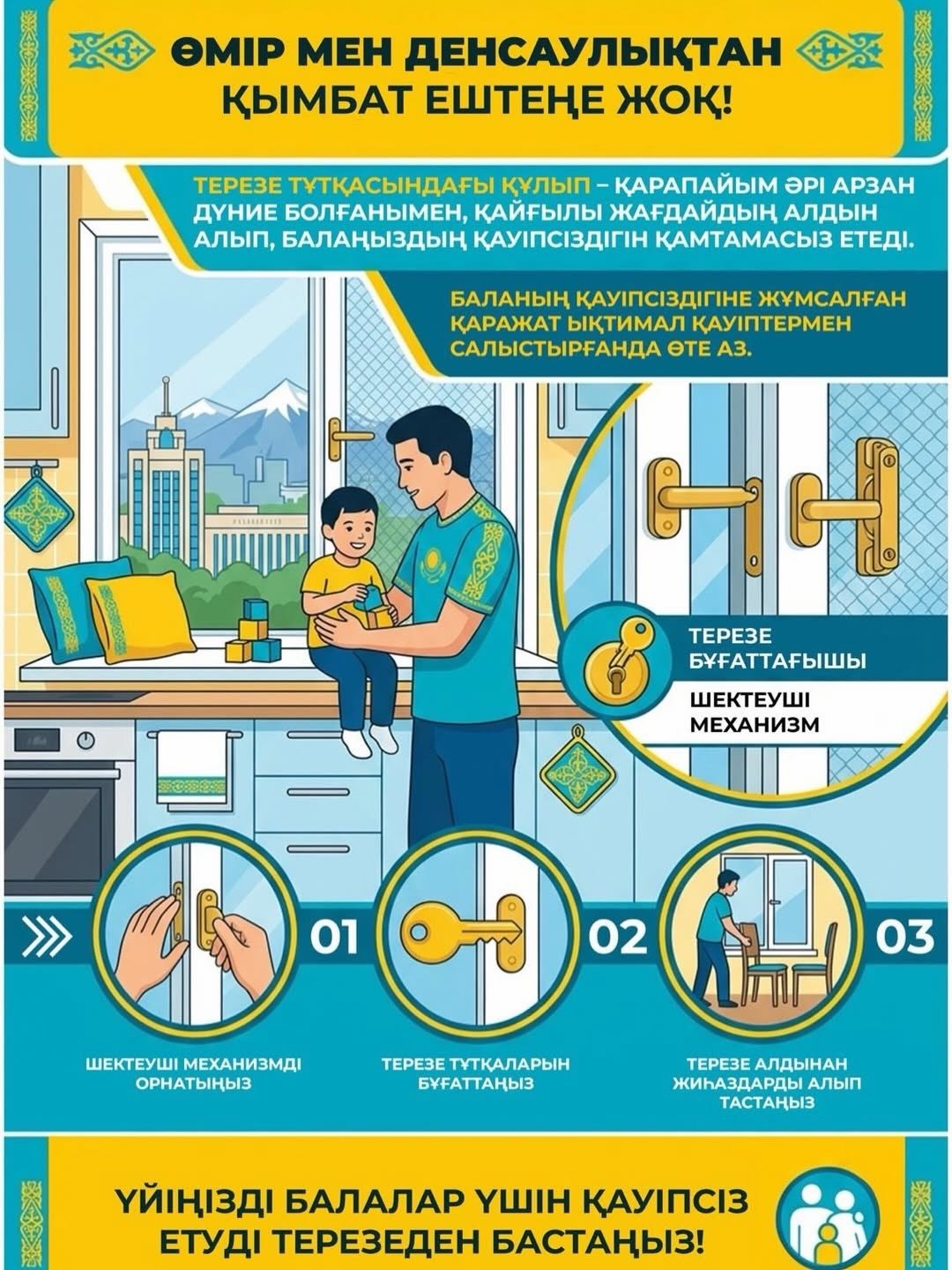 Правила безопасности на летних каникулах. Безопасные окна. 